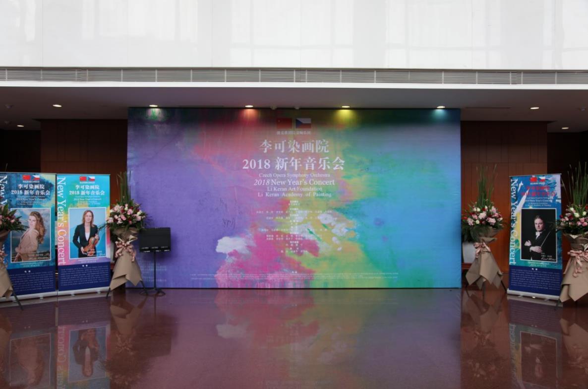 李可染画院2018新年音乐会暨李庚教授音乐会作品展在京举行