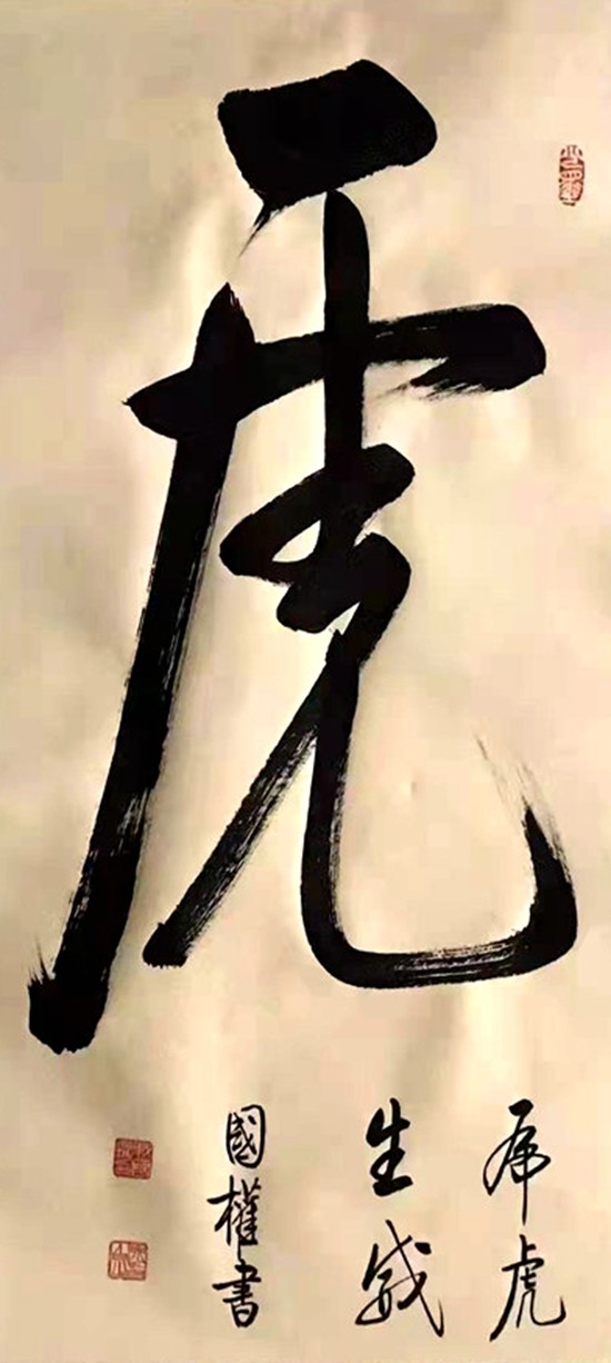 书法家:战国权