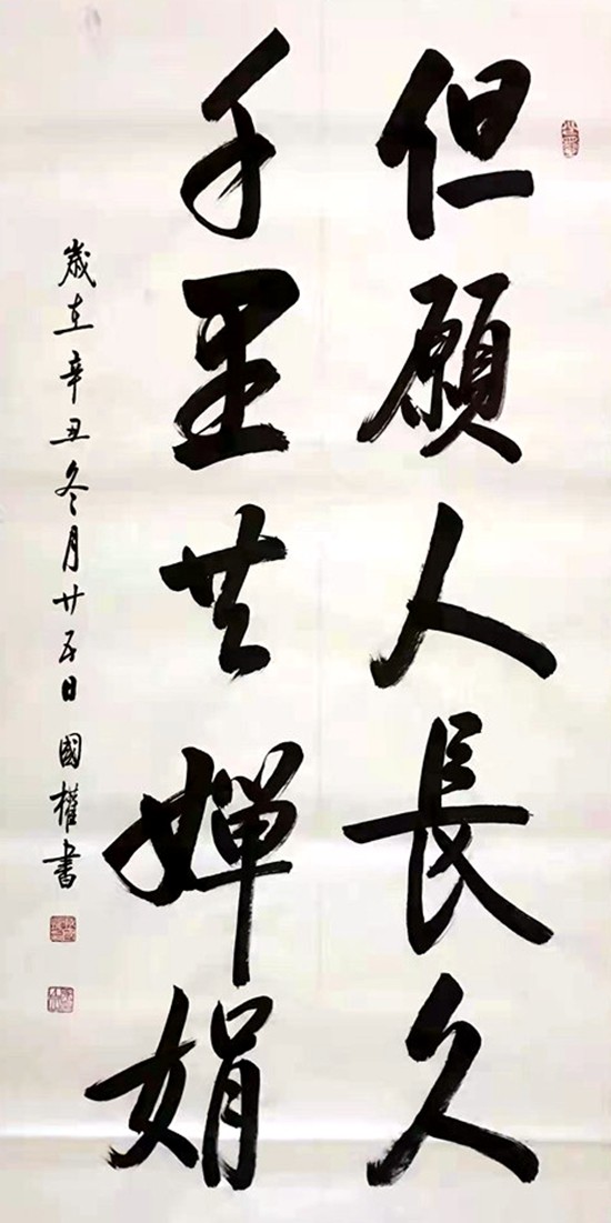 书法家:战国权