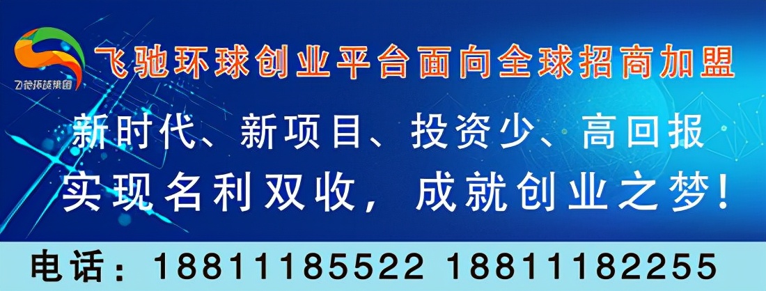 飞驰环球创业平台——不怕创业显能,就怕一事无成